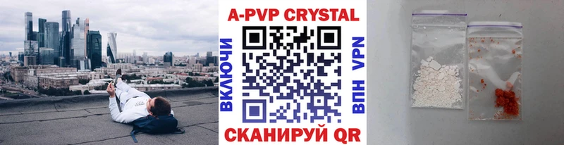 APVP кристаллы закладки Тобольск