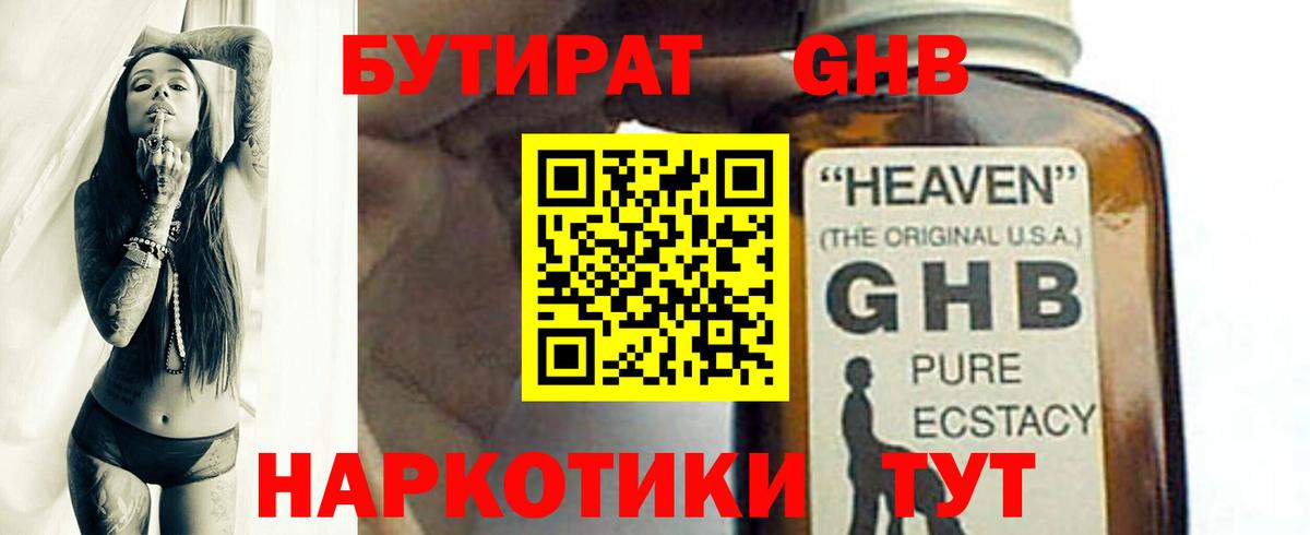 Бутират Butirat Тобольск