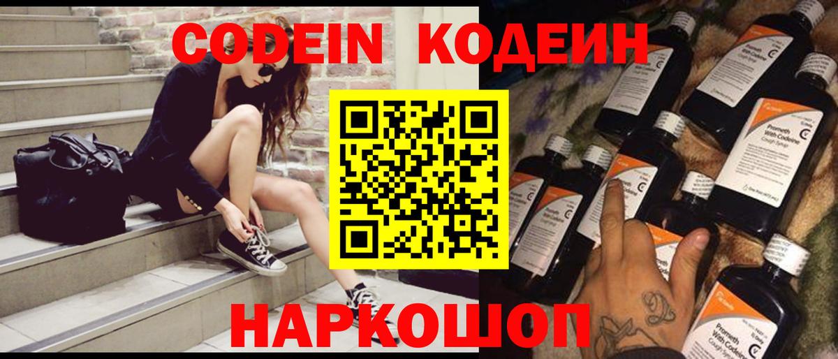 Кодеин напиток Lean (лин) Тобольск