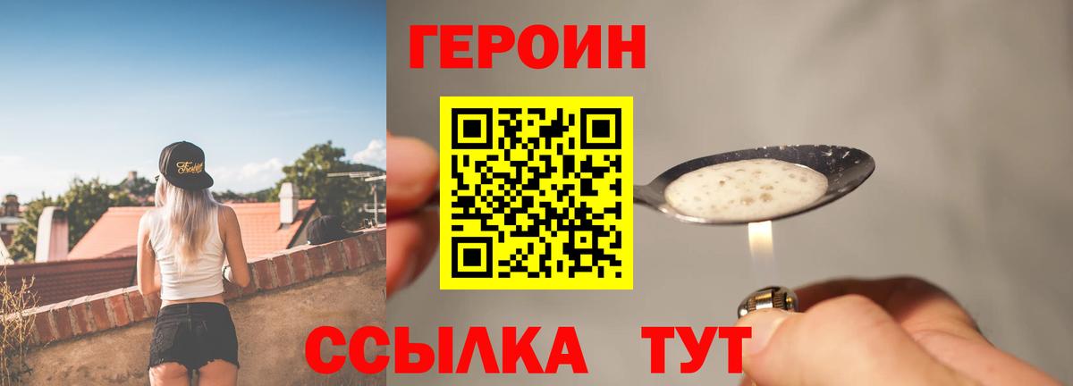 Героин VHQ Тобольск
