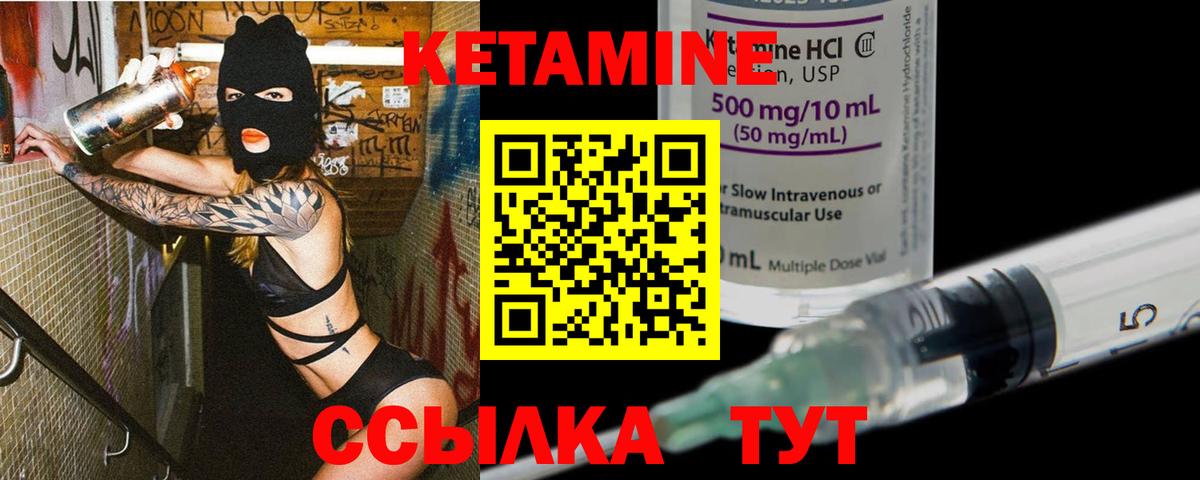 КЕТАМИН ketamine  Вход с VPN  Тобольск 