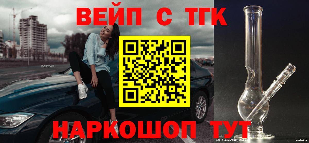Тобольск  ТГК Wax  Вход с VPN  Дистиллят ТГК концентрат 
